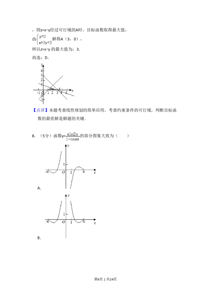 2017年高考数学试卷（文）（新课标Ⅰ）（解析卷）_历年高考真题合集_数学历年高考真题_新&middot;PDF版2008-2025&middot;高考数学真题_数学（按省份分类）2008-2025_2012-2025&middot;（安徽）数学高考真题