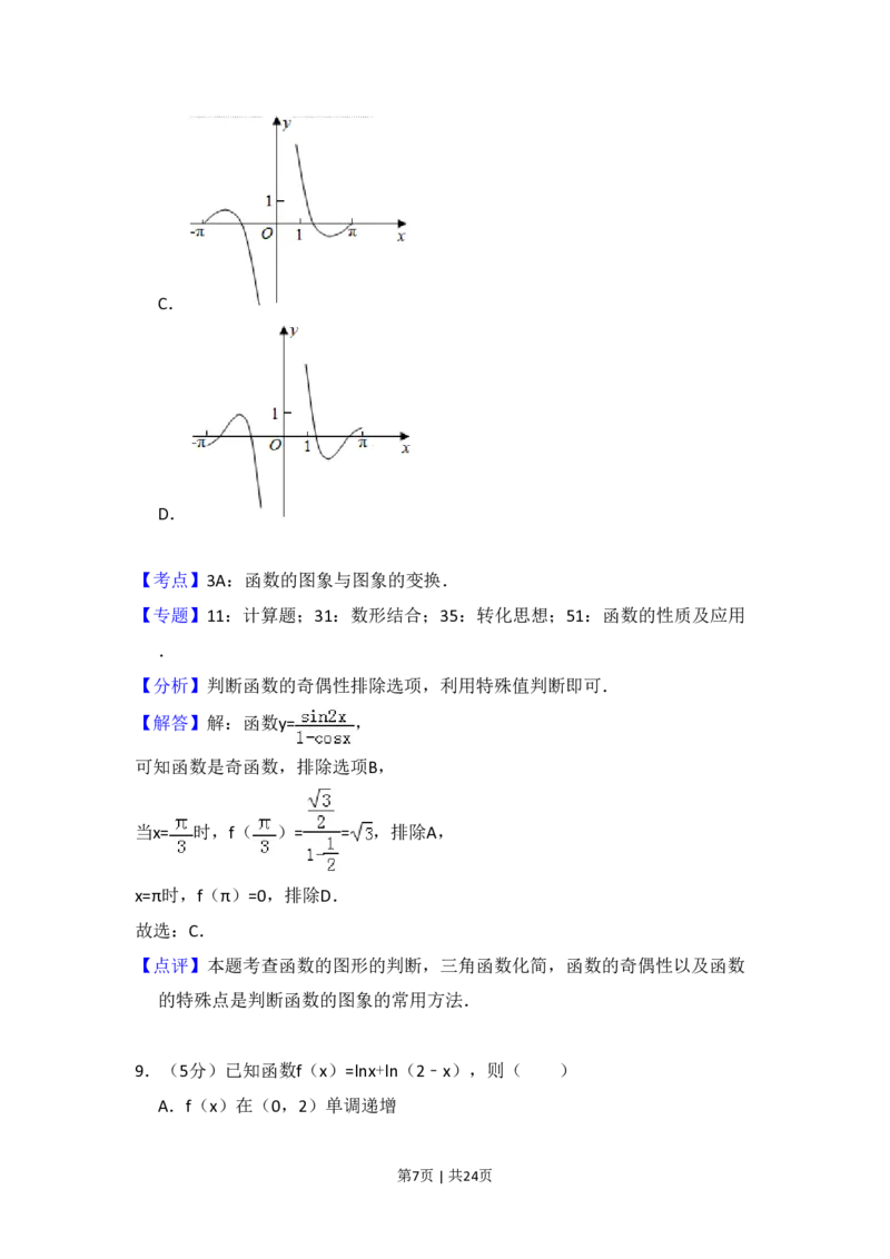 2017年高考数学试卷（文）（新课标Ⅰ）（解析卷）_历年高考真题合集_数学历年高考真题_新&middot;PDF版2008-2025&middot;高考数学真题_数学（按省份分类）2008-2025_2012-2025&middot;（安徽）数学高考真题