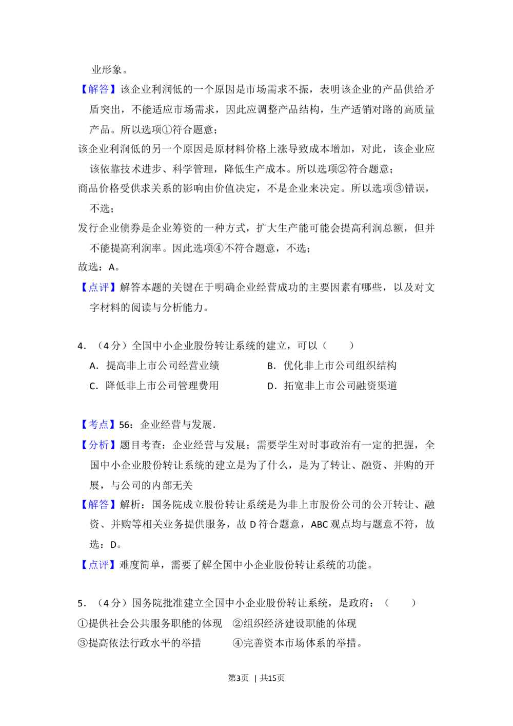 2013年高考政治试卷（大纲版）（解析卷）_政治历年高考真题_新&middot;Word版2008-2025&middot;高考政治真题_政治（按试卷类型分类）2008-2025_全国卷&middot;政治（2008-2024）