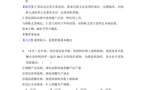 2013年高考政治试卷（大纲版）（解析卷）_政治历年高考真题_新&middot;Word版2008-2025&middot;高考政治真题_政治（按试卷类型分类）2008-2025_全国卷&middot;政治（2008-2024）