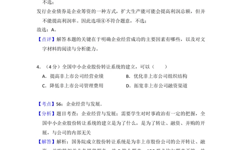 2013年高考政治试卷（大纲版）（解析卷）_政治历年高考真题_新&middot;Word版2008-2025&middot;高考政治真题_政治（按试卷类型分类）2008-2025_全国卷&middot;政治（2008-2024）