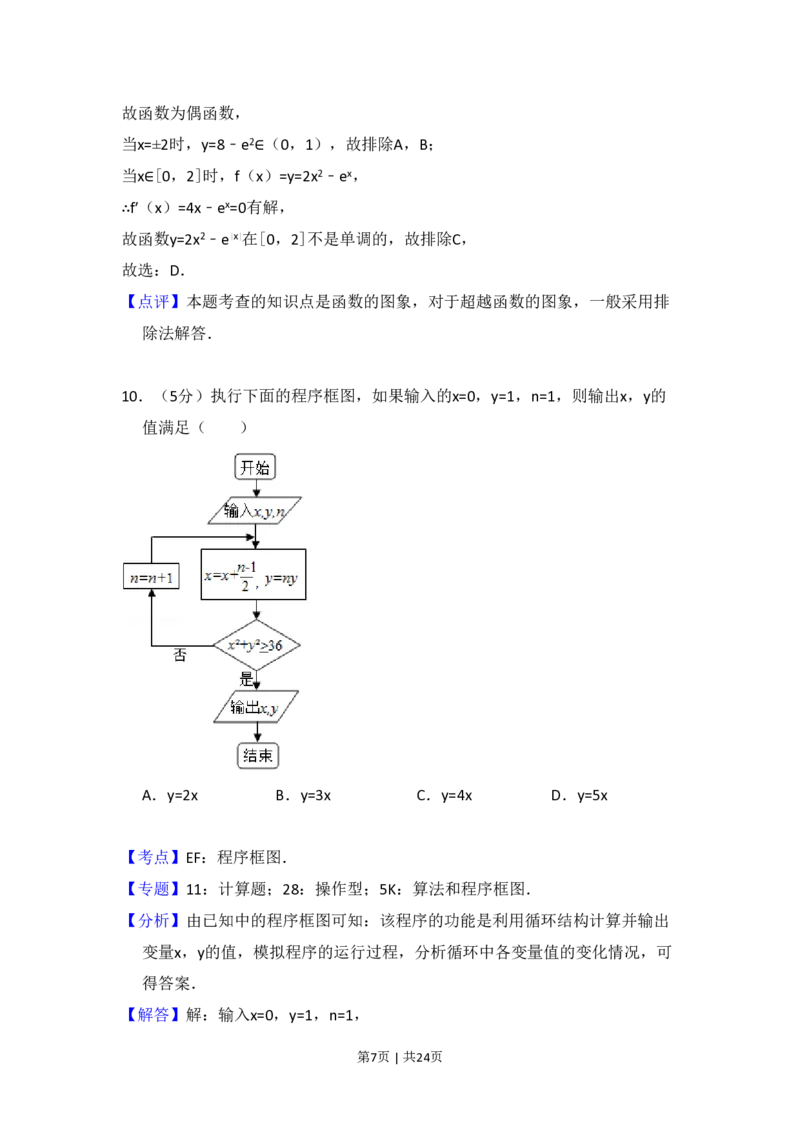 2016年高考数学试卷（文）（新课标Ⅰ）（解析卷）_历年高考真题合集_数学历年高考真题_新&middot;PDF版2008-2025&middot;高考数学真题_数学（按省份分类）2008-2025_2008-2025&middot;（河北）数学高考真题