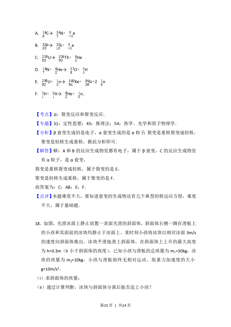 2016年高考物理试卷（新课标Ⅱ）（解析卷）_物理历年高考真题_新&middot;PDF版2008-2025&middot;高考物理真题_物理（按试卷类型分类）2008-2025_全国卷&middot;物理（2008-2024）