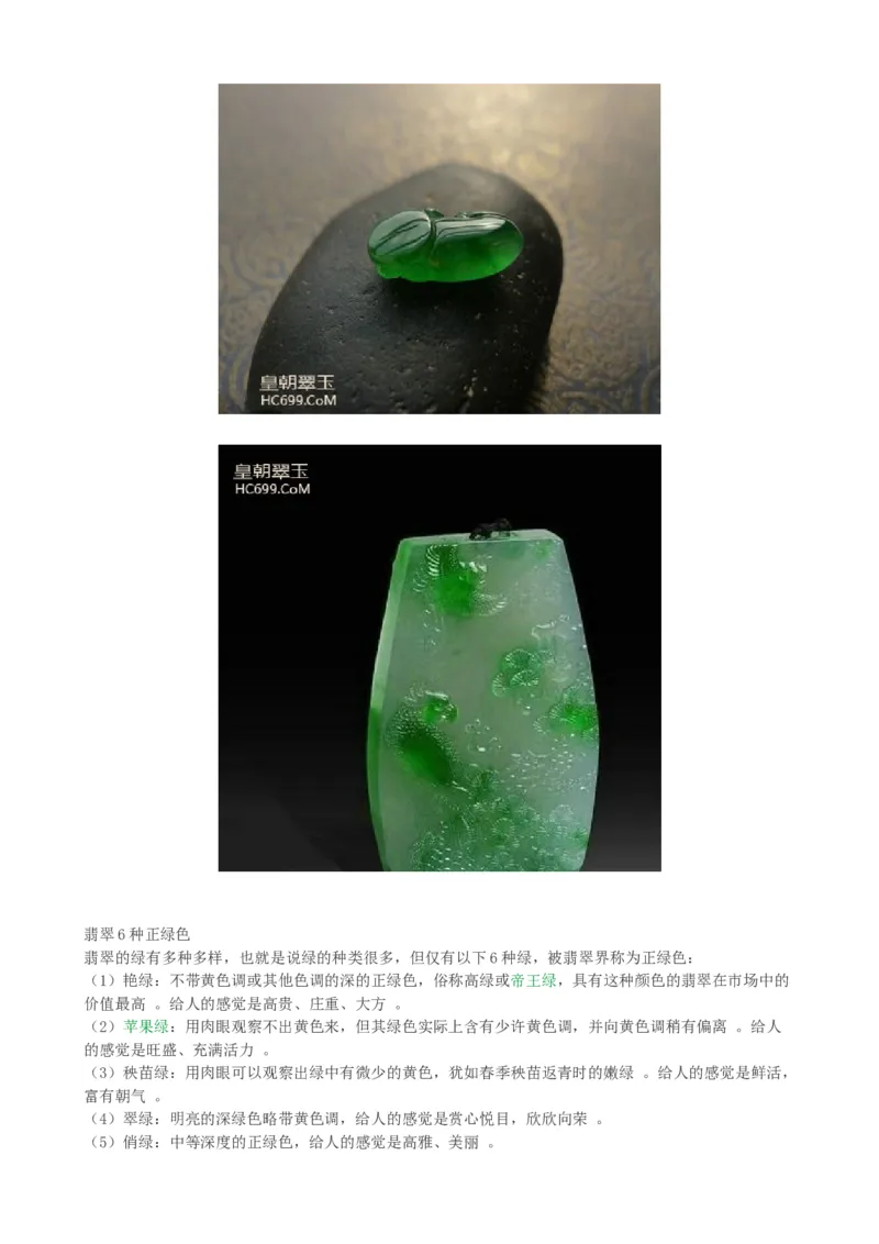 糯种翡翠的识别与欣赏_X018-玉石珠宝鉴定教程最新合集_8、玉石翡翠鉴定与投资电子资料_赌石专题