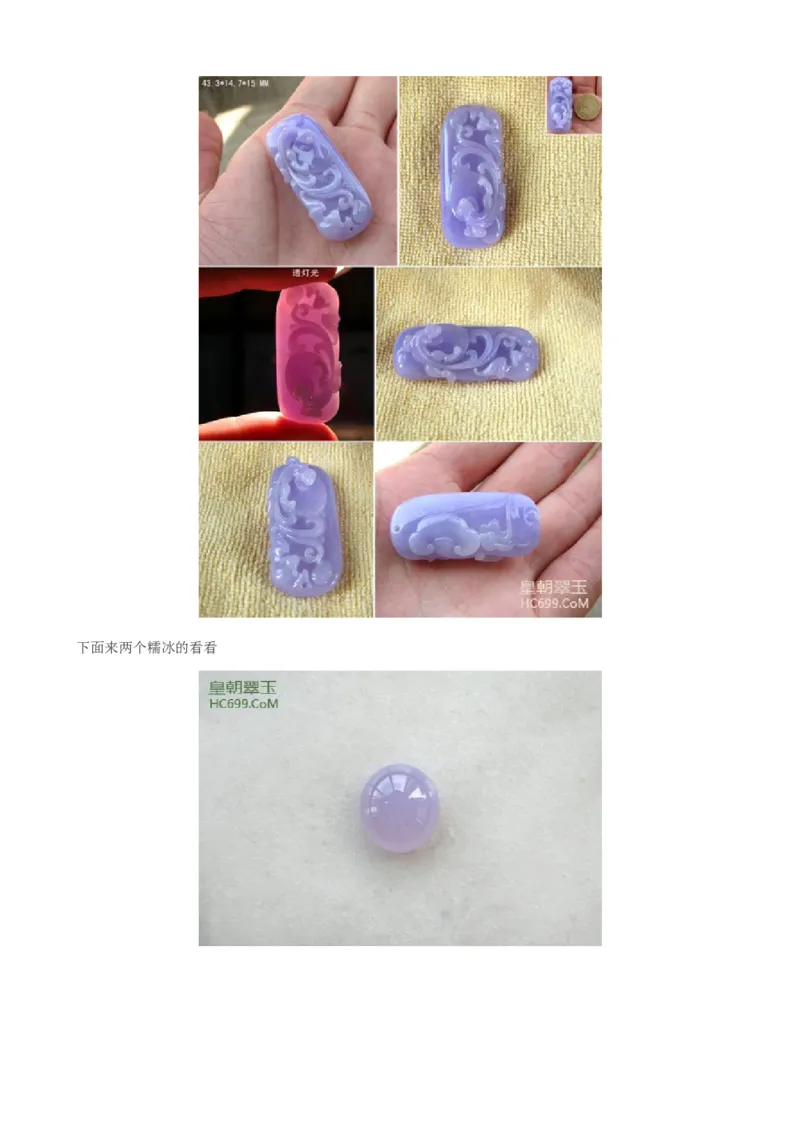 糯种翡翠的识别与欣赏_X018-玉石珠宝鉴定教程最新合集_8、玉石翡翠鉴定与投资电子资料_赌石专题