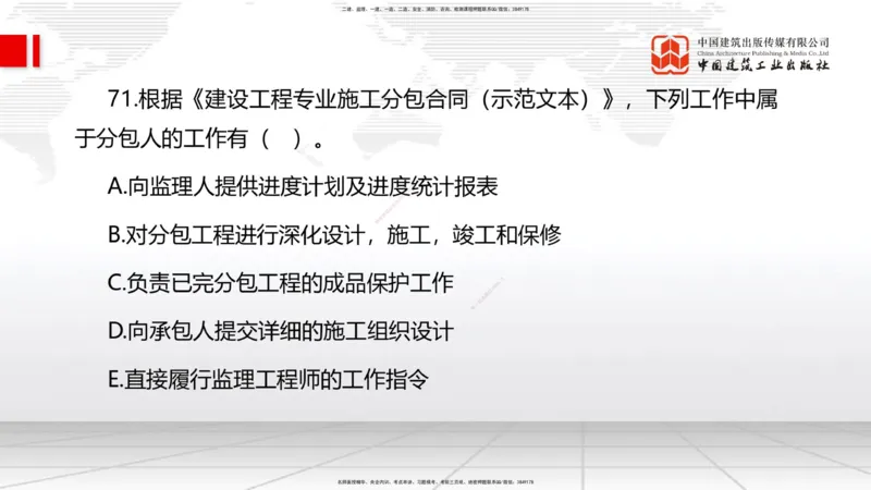 2025一建《管理》冲刺抢分直播课四（下）_2026年一级建造师_2026年一建管理_2025年一建管理SVIP_04-冲刺串讲✿考点强化✿小灶集训_14-管理《冲刺抢分直播》鲁力JGS_讲义