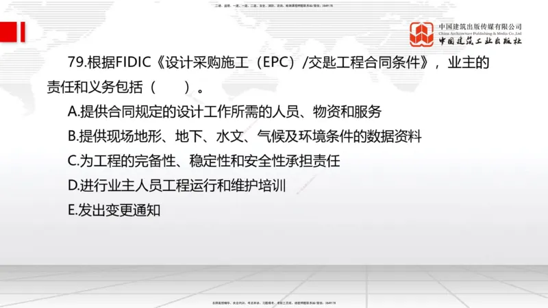 2025一建《管理》冲刺抢分直播课四（下）_2026年一级建造师_2026年一建管理_2025年一建管理SVIP_04-冲刺串讲✿考点强化✿小灶集训_14-管理《冲刺抢分直播》鲁力JGS_讲义