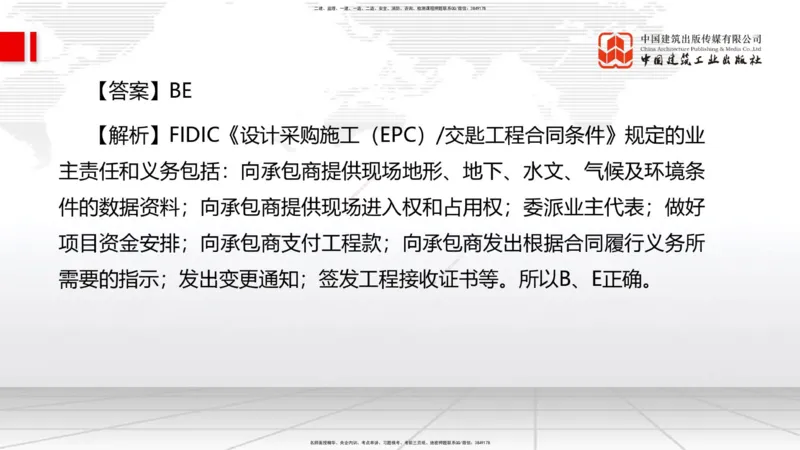 2025一建《管理》冲刺抢分直播课四（下）_2026年一级建造师_2026年一建管理_2025年一建管理SVIP_04-冲刺串讲✿考点强化✿小灶集训_14-管理《冲刺抢分直播》鲁力JGS_讲义