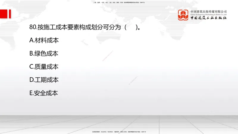 2025一建《管理》冲刺抢分直播课四（下）_2026年一级建造师_2026年一建管理_2025年一建管理SVIP_04-冲刺串讲✿考点强化✿小灶集训_14-管理《冲刺抢分直播》鲁力JGS_讲义
