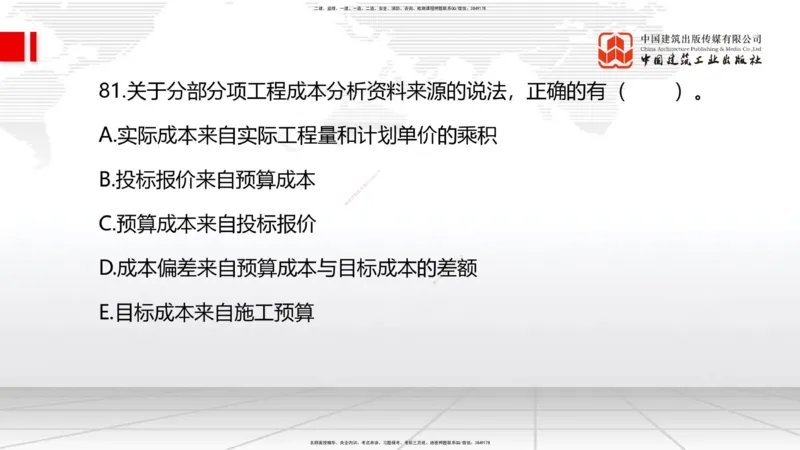 2025一建《管理》冲刺抢分直播课四（下）_2026年一级建造师_2026年一建管理_2025年一建管理SVIP_04-冲刺串讲✿考点强化✿小灶集训_14-管理《冲刺抢分直播》鲁力JGS_讲义