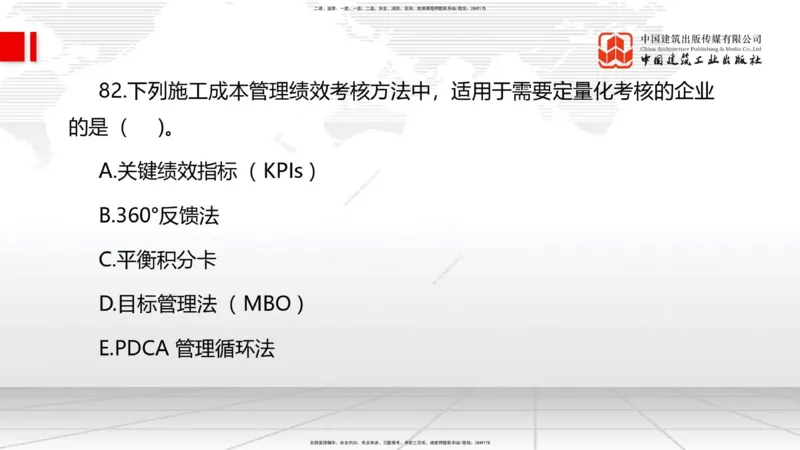 2025一建《管理》冲刺抢分直播课四（下）_2026年一级建造师_2026年一建管理_2025年一建管理SVIP_04-冲刺串讲✿考点强化✿小灶集训_14-管理《冲刺抢分直播》鲁力JGS_讲义