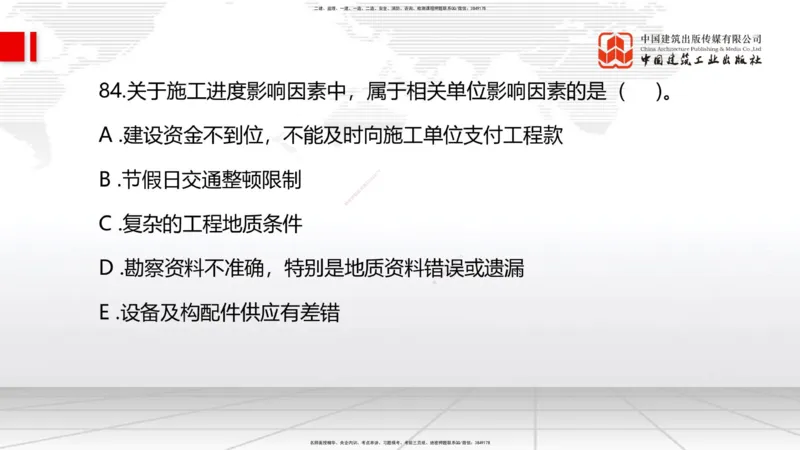 2025一建《管理》冲刺抢分直播课四（下）_2026年一级建造师_2026年一建管理_2025年一建管理SVIP_04-冲刺串讲✿考点强化✿小灶集训_14-管理《冲刺抢分直播》鲁力JGS_讲义