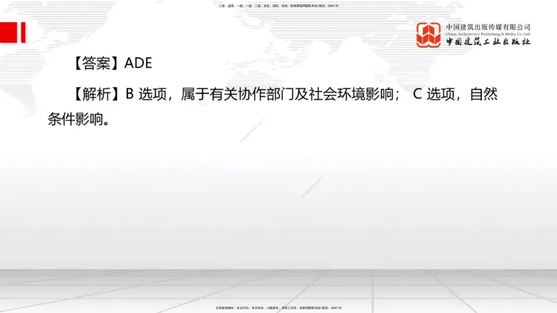 2025一建《管理》冲刺抢分直播课四（下）_2026年一级建造师_2026年一建管理_2025年一建管理SVIP_04-冲刺串讲✿考点强化✿小灶集训_14-管理《冲刺抢分直播》鲁力JGS_讲义