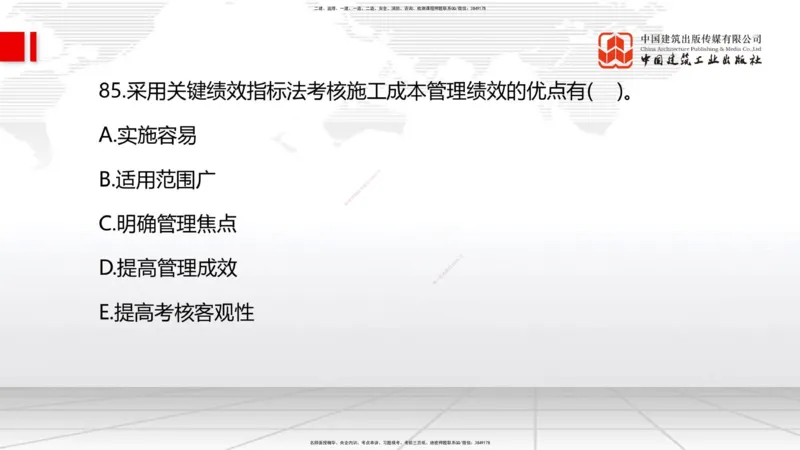 2025一建《管理》冲刺抢分直播课四（下）_2026年一级建造师_2026年一建管理_2025年一建管理SVIP_04-冲刺串讲✿考点强化✿小灶集训_14-管理《冲刺抢分直播》鲁力JGS_讲义