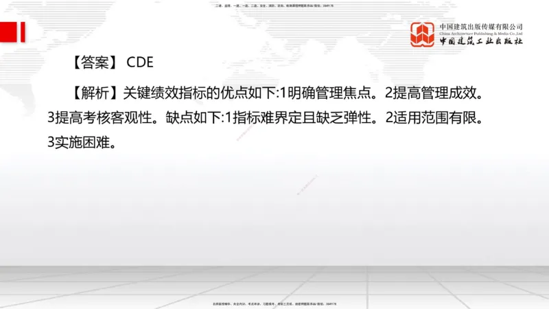 2025一建《管理》冲刺抢分直播课四（下）_2026年一级建造师_2026年一建管理_2025年一建管理SVIP_04-冲刺串讲✿考点强化✿小灶集训_14-管理《冲刺抢分直播》鲁力JGS_讲义