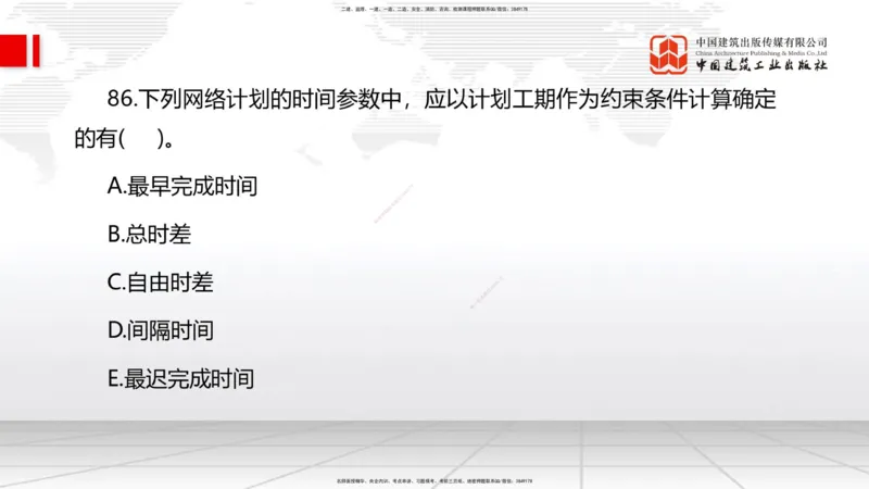 2025一建《管理》冲刺抢分直播课四（下）_2026年一级建造师_2026年一建管理_2025年一建管理SVIP_04-冲刺串讲✿考点强化✿小灶集训_14-管理《冲刺抢分直播》鲁力JGS_讲义
