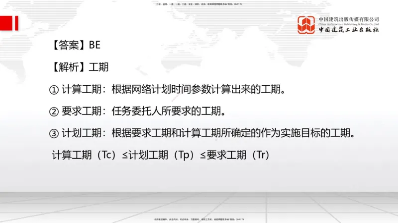 2025一建《管理》冲刺抢分直播课四（下）_2026年一级建造师_2026年一建管理_2025年一建管理SVIP_04-冲刺串讲✿考点强化✿小灶集训_14-管理《冲刺抢分直播》鲁力JGS_讲义