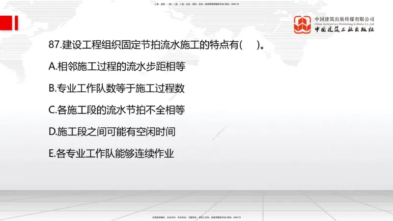 2025一建《管理》冲刺抢分直播课四（下）_2026年一级建造师_2026年一建管理_2025年一建管理SVIP_04-冲刺串讲✿考点强化✿小灶集训_14-管理《冲刺抢分直播》鲁力JGS_讲义