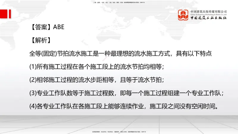 2025一建《管理》冲刺抢分直播课四（下）_2026年一级建造师_2026年一建管理_2025年一建管理SVIP_04-冲刺串讲✿考点强化✿小灶集训_14-管理《冲刺抢分直播》鲁力JGS_讲义