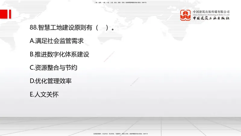 2025一建《管理》冲刺抢分直播课四（下）_2026年一级建造师_2026年一建管理_2025年一建管理SVIP_04-冲刺串讲✿考点强化✿小灶集训_14-管理《冲刺抢分直播》鲁力JGS_讲义