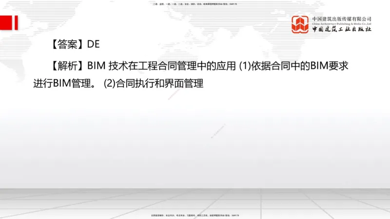 2025一建《管理》冲刺抢分直播课四（下）_2026年一级建造师_2026年一建管理_2025年一建管理SVIP_04-冲刺串讲✿考点强化✿小灶集训_14-管理《冲刺抢分直播》鲁力JGS_讲义