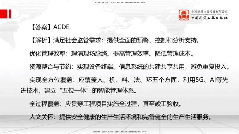 2025一建《管理》冲刺抢分直播课四（下）_2026年一级建造师_2026年一建管理_2025年一建管理SVIP_04-冲刺串讲✿考点强化✿小灶集训_14-管理《冲刺抢分直播》鲁力JGS_讲义