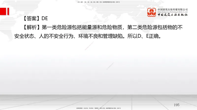 2025一建《管理》冲刺抢分直播课四（下）_2026年一级建造师_2026年一建管理_2025年一建管理SVIP_04-冲刺串讲✿考点强化✿小灶集训_14-管理《冲刺抢分直播》鲁力JGS_讲义