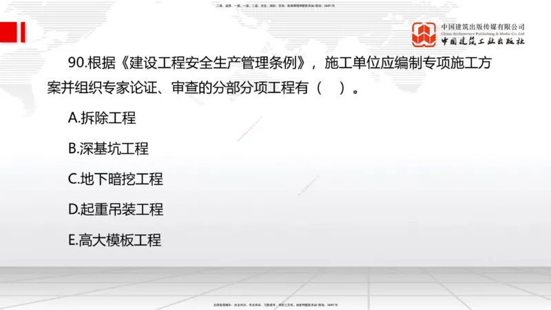 2025一建《管理》冲刺抢分直播课四（下）_2026年一级建造师_2026年一建管理_2025年一建管理SVIP_04-冲刺串讲✿考点强化✿小灶集训_14-管理《冲刺抢分直播》鲁力JGS_讲义