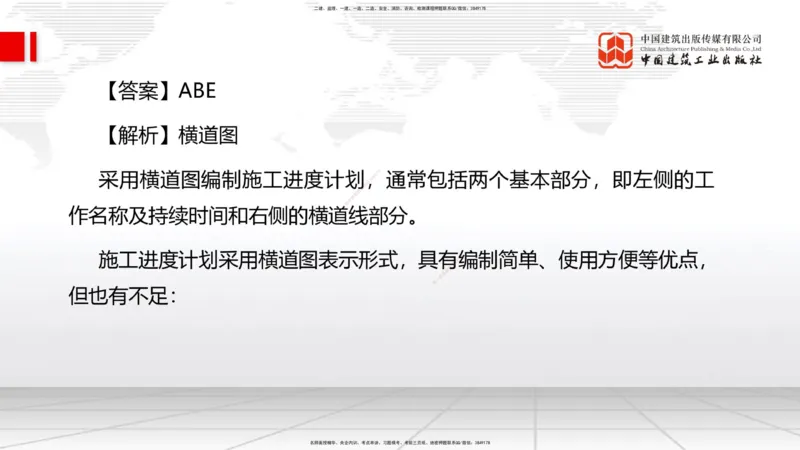 2025一建《管理》冲刺抢分直播课四（下）_2026年一级建造师_2026年一建管理_2025年一建管理SVIP_04-冲刺串讲✿考点强化✿小灶集训_14-管理《冲刺抢分直播》鲁力JGS_讲义