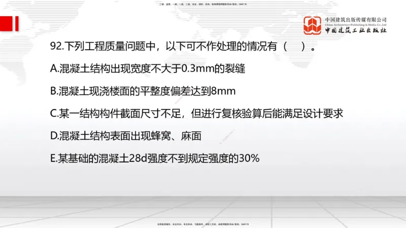 2025一建《管理》冲刺抢分直播课四（下）_2026年一级建造师_2026年一建管理_2025年一建管理SVIP_04-冲刺串讲✿考点强化✿小灶集训_14-管理《冲刺抢分直播》鲁力JGS_讲义