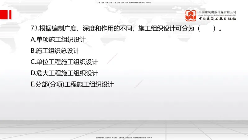 2025一建《管理》冲刺抢分直播课四（下）_2026年一级建造师_2026年一建管理_2025年一建管理SVIP_04-冲刺串讲✿考点强化✿小灶集训_14-管理《冲刺抢分直播》鲁力JGS_讲义