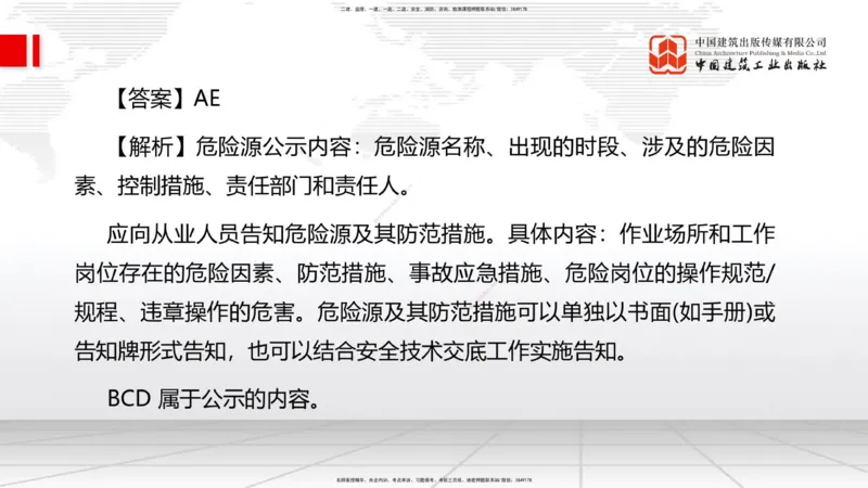 2025一建《管理》冲刺抢分直播课四（下）_2026年一级建造师_2026年一建管理_2025年一建管理SVIP_04-冲刺串讲✿考点强化✿小灶集训_14-管理《冲刺抢分直播》鲁力JGS_讲义