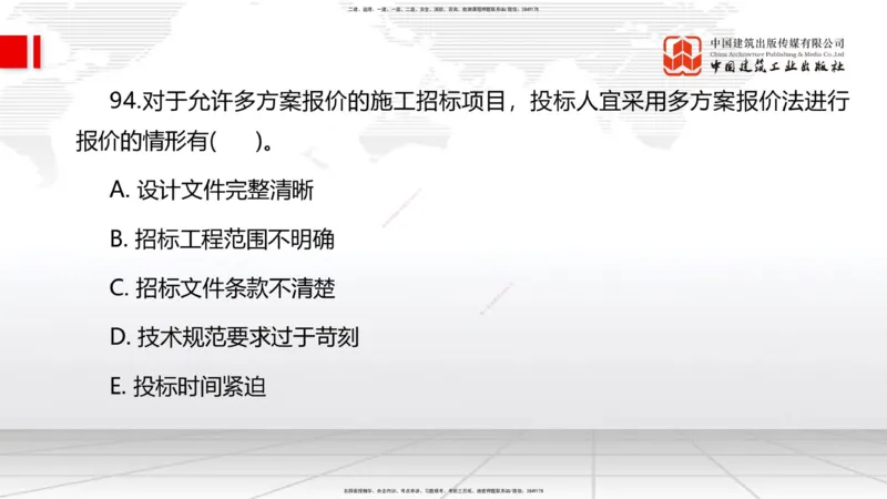 2025一建《管理》冲刺抢分直播课四（下）_2026年一级建造师_2026年一建管理_2025年一建管理SVIP_04-冲刺串讲✿考点强化✿小灶集训_14-管理《冲刺抢分直播》鲁力JGS_讲义