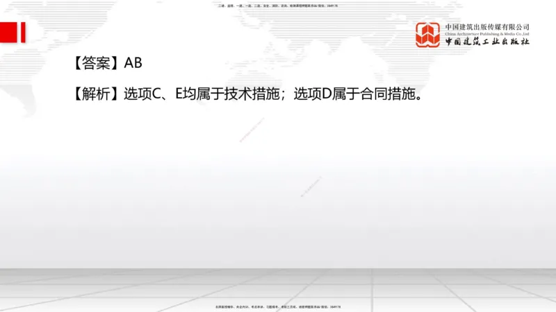 2025一建《管理》冲刺抢分直播课四（下）_2026年一级建造师_2026年一建管理_2025年一建管理SVIP_04-冲刺串讲✿考点强化✿小灶集训_14-管理《冲刺抢分直播》鲁力JGS_讲义