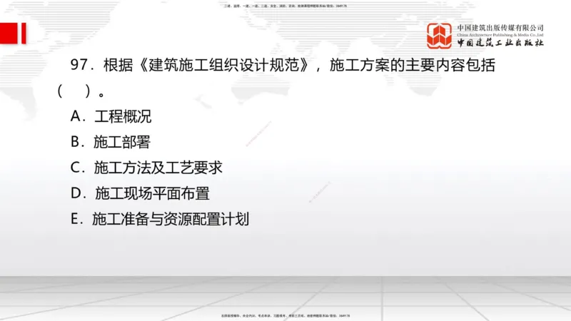 2025一建《管理》冲刺抢分直播课四（下）_2026年一级建造师_2026年一建管理_2025年一建管理SVIP_04-冲刺串讲✿考点强化✿小灶集训_14-管理《冲刺抢分直播》鲁力JGS_讲义