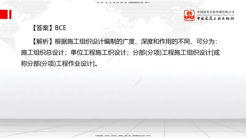 2025一建《管理》冲刺抢分直播课四（下）_2026年一级建造师_2026年一建管理_2025年一建管理SVIP_04-冲刺串讲✿考点强化✿小灶集训_14-管理《冲刺抢分直播》鲁力JGS_讲义