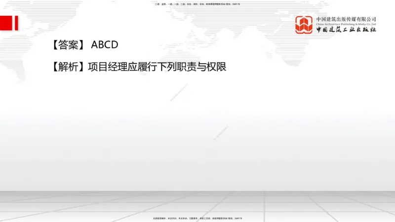 2025一建《管理》冲刺抢分直播课四（下）_2026年一级建造师_2026年一建管理_2025年一建管理SVIP_04-冲刺串讲✿考点强化✿小灶集训_14-管理《冲刺抢分直播》鲁力JGS_讲义