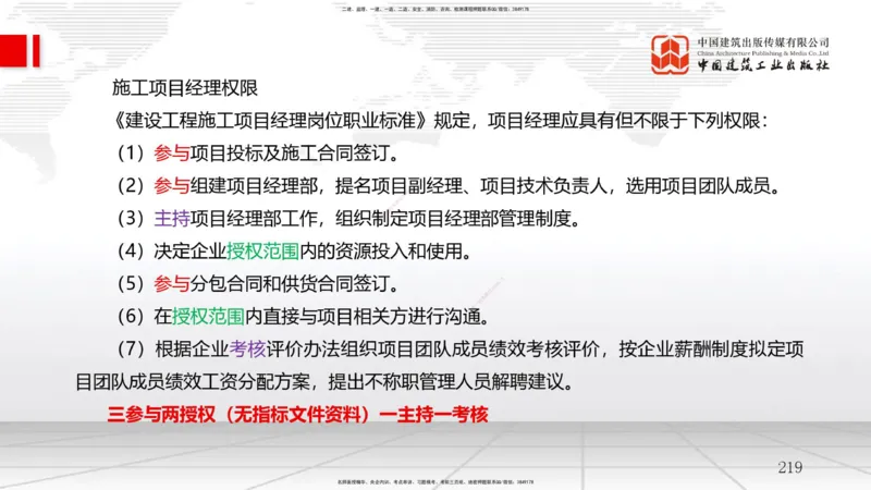 2025一建《管理》冲刺抢分直播课四（下）_2026年一级建造师_2026年一建管理_2025年一建管理SVIP_04-冲刺串讲✿考点强化✿小灶集训_14-管理《冲刺抢分直播》鲁力JGS_讲义