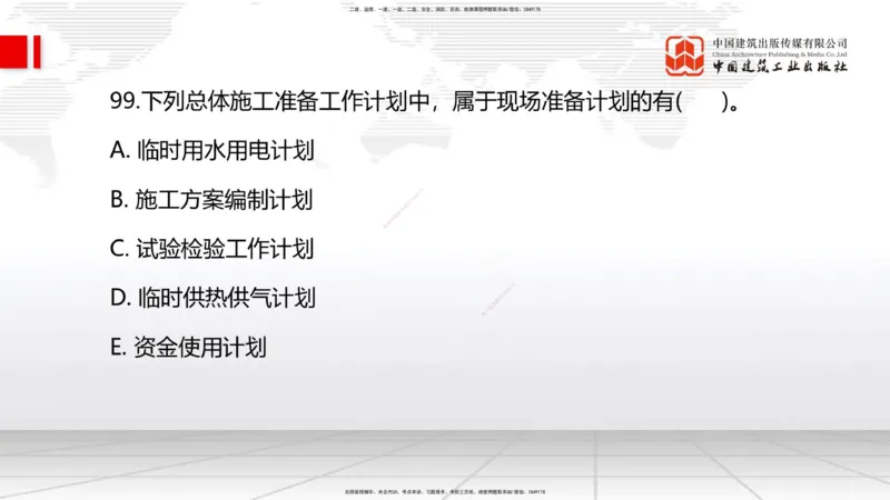 2025一建《管理》冲刺抢分直播课四（下）_2026年一级建造师_2026年一建管理_2025年一建管理SVIP_04-冲刺串讲✿考点强化✿小灶集训_14-管理《冲刺抢分直播》鲁力JGS_讲义