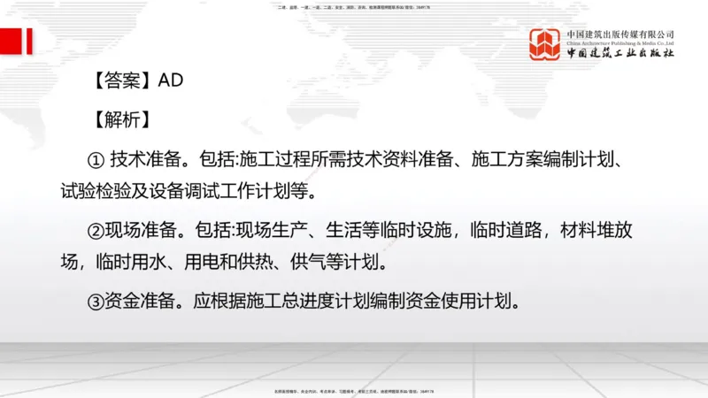 2025一建《管理》冲刺抢分直播课四（下）_2026年一级建造师_2026年一建管理_2025年一建管理SVIP_04-冲刺串讲✿考点强化✿小灶集训_14-管理《冲刺抢分直播》鲁力JGS_讲义
