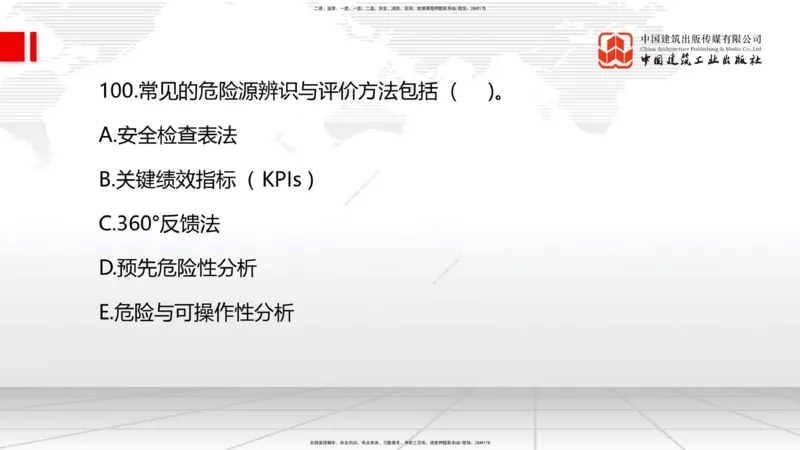 2025一建《管理》冲刺抢分直播课四（下）_2026年一级建造师_2026年一建管理_2025年一建管理SVIP_04-冲刺串讲✿考点强化✿小灶集训_14-管理《冲刺抢分直播》鲁力JGS_讲义
