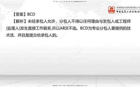 2025一建《管理》冲刺抢分直播课四（下）_2026年一级建造师_2026年一建管理_2025年一建管理SVIP_04-冲刺串讲✿考点强化✿小灶集训_14-管理《冲刺抢分直播》鲁力JGS_讲义