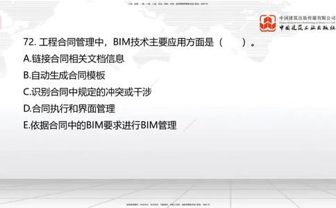 2025一建《管理》冲刺抢分直播课四（下）_2026年一级建造师_2026年一建管理_2025年一建管理SVIP_04-冲刺串讲✿考点强化✿小灶集训_14-管理《冲刺抢分直播》鲁力JGS_讲义