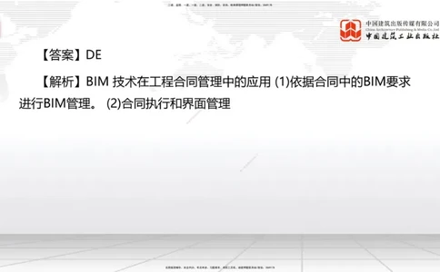2025一建《管理》冲刺抢分直播课四（下）_2026年一级建造师_2026年一建管理_2025年一建管理SVIP_04-冲刺串讲✿考点强化✿小灶集训_14-管理《冲刺抢分直播》鲁力JGS_讲义