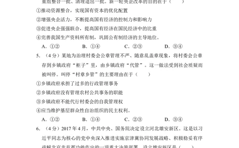 2017年高考政治试卷（新课标Ⅱ）（空白卷）_政治历年高考真题_新&middot;Word版2008-2025&middot;高考政治真题_政治（按省份分类）2008-2025_2010-2025&middot;（宁夏）政治高考真题