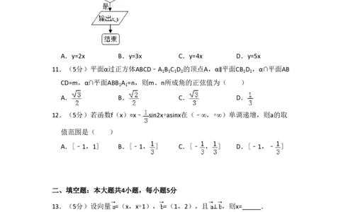 2016年高考数学试卷（文）（新课标Ⅰ）（空白卷）_历年高考真题合集_数学历年高考真题_新&middot;PDF版2008-2025&middot;高考数学真题_数学（按省份分类）2008-2025_2012-2025&middot;（福建）数学高考真题