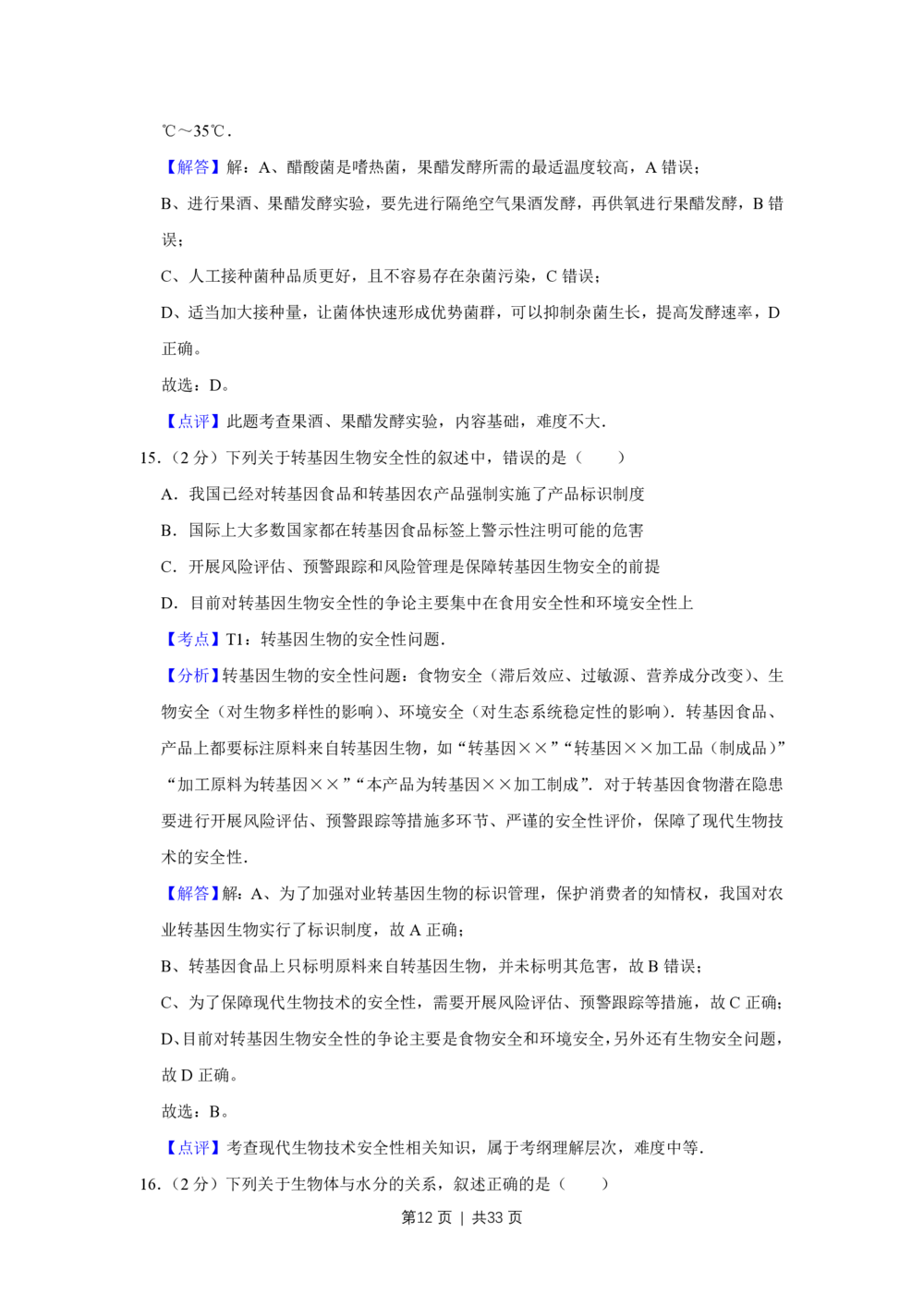 2013年高考生物试卷（江苏）（解析卷）_生物历年高考真题_新&middot;PDF版2008-2025&middot;高考生物真题_生物（按试卷类型分类）2008-2025_自主命题卷&middot;生物（2008-2025）_江苏自主命题&middot;生物（2008-2025）