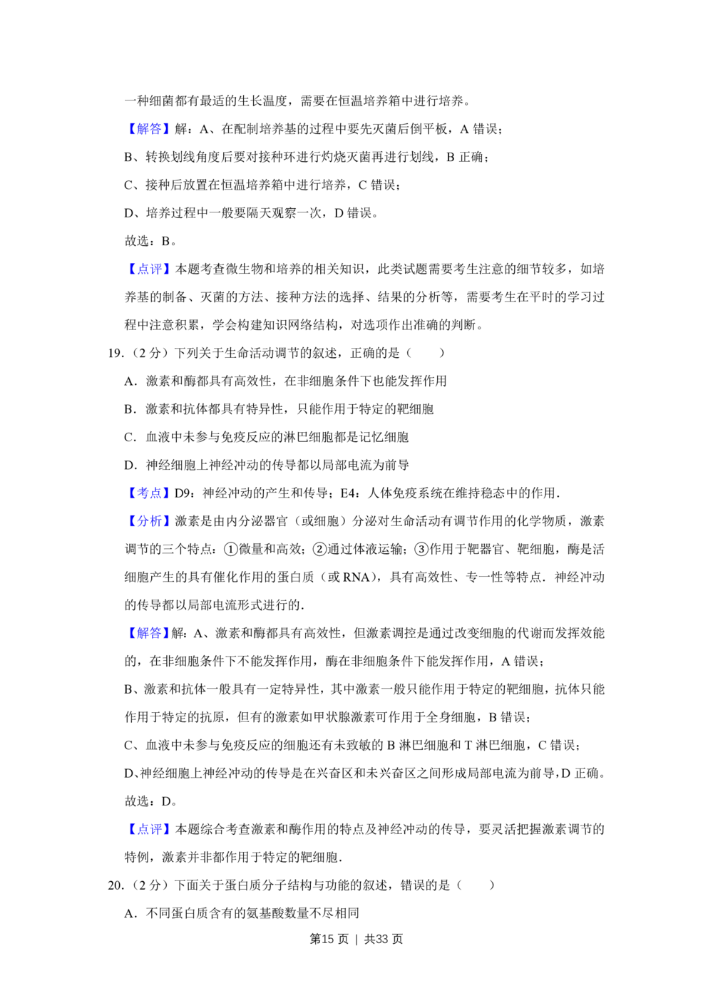 2013年高考生物试卷（江苏）（解析卷）_生物历年高考真题_新&middot;PDF版2008-2025&middot;高考生物真题_生物（按试卷类型分类）2008-2025_自主命题卷&middot;生物（2008-2025）_江苏自主命题&middot;生物（2008-2025）