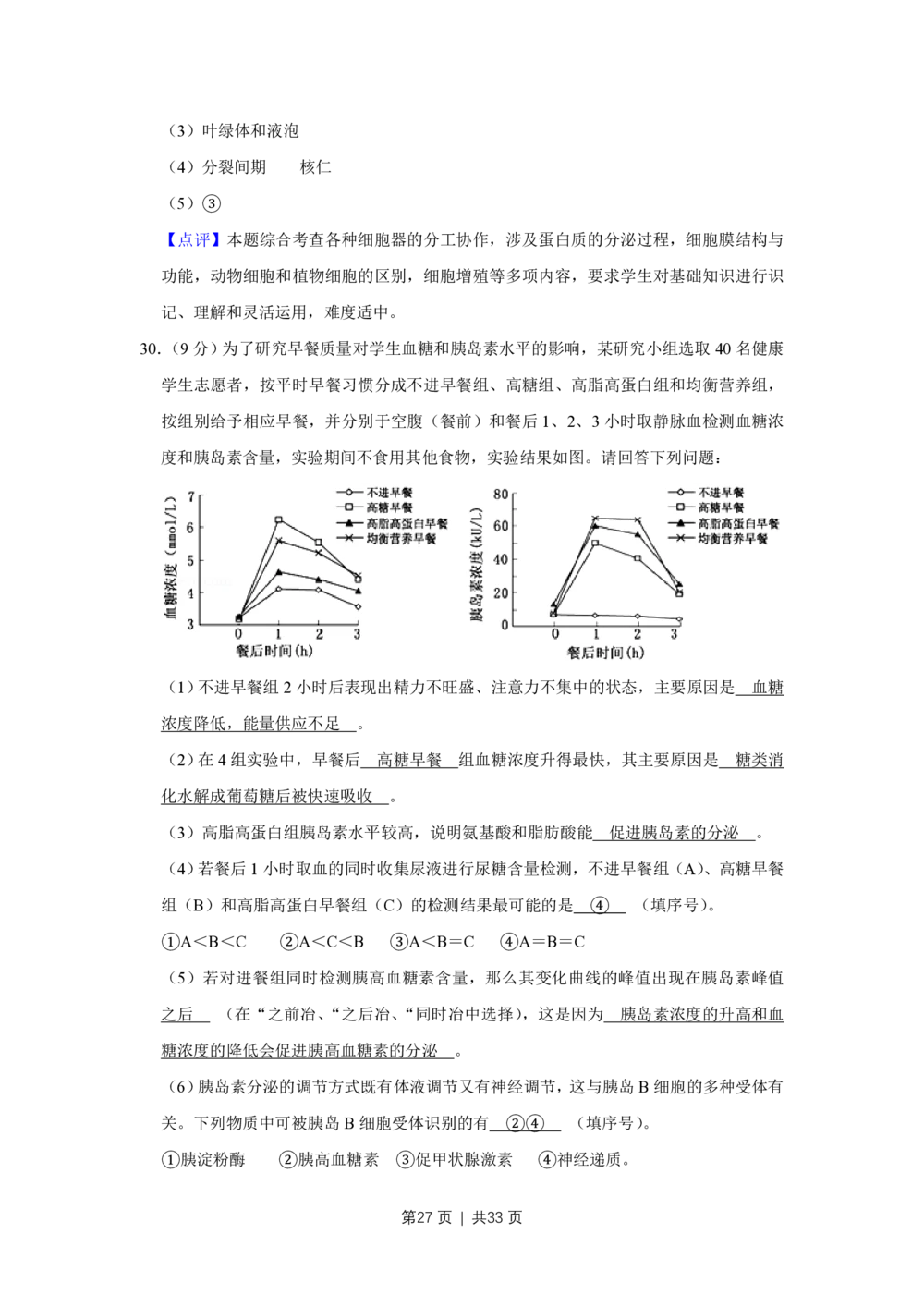2013年高考生物试卷（江苏）（解析卷）_生物历年高考真题_新&middot;PDF版2008-2025&middot;高考生物真题_生物（按试卷类型分类）2008-2025_自主命题卷&middot;生物（2008-2025）_江苏自主命题&middot;生物（2008-2025）