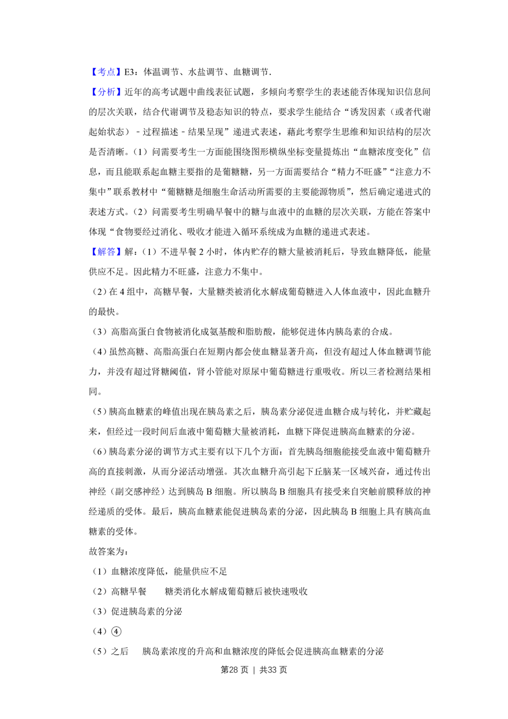 2013年高考生物试卷（江苏）（解析卷）_生物历年高考真题_新&middot;PDF版2008-2025&middot;高考生物真题_生物（按试卷类型分类）2008-2025_自主命题卷&middot;生物（2008-2025）_江苏自主命题&middot;生物（2008-2025）